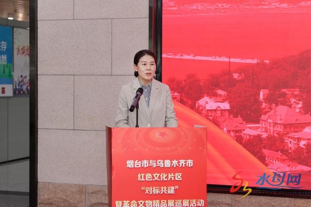 烟台、乌鲁木齐两地红色文化片区“对标共建”暨革命文物精品展巡展活动启动