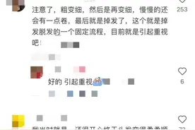 细软发质比粗硬发质更易脱发？出现这种变化就要当心了图片