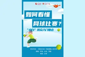 网球比赛计分为何如此奇特？ 看完你就全懂了图片