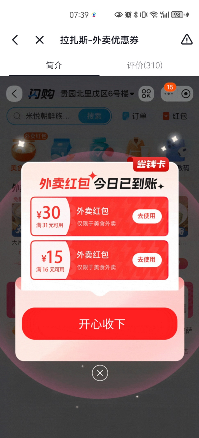 饿了么被约谈后，淘宝闪购反加码，“前摊后仓”奇袭线下
