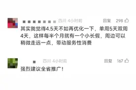 一地试行：每周2.5天休假图片