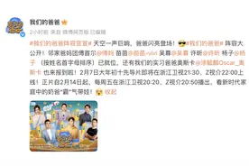 《我们的爸爸》官宣嘉宾：许昕加盟，吴尊再带女儿登综艺图片