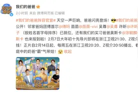 《我们的爸爸》官宣嘉宾：许昕加盟，吴尊再带女儿登综艺图片