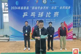 2024年富顺县第二届“百城千乡万村·社区”全民健身乒乓球比赛开幕图片