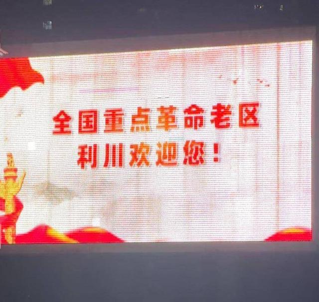 利川打出“革命老区牌”，红色热土焕发时代新光