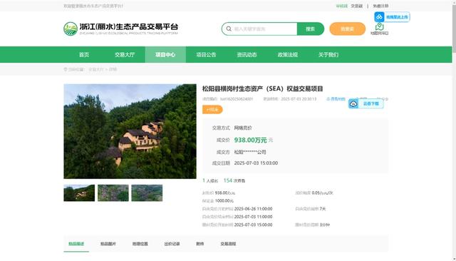 从“守着绿山”到“捧着金山”，浙西南县城用938万生态交易写出新答案