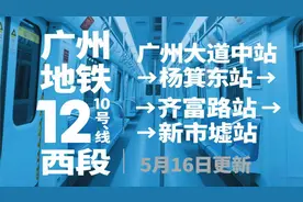 鱼眼·追踪丨广州地铁争议站名议定！“杨箕东”“新市墟”命名落地……图片