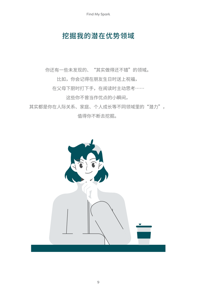 “自卑到骨子里的人也可以拥有光” | 解锁爱自己的正确方式