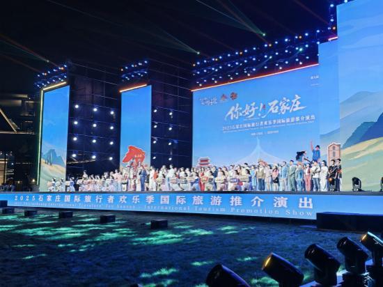 第九届河北省旅游产业发展大会石家庄分会场“2025石家庄国际旅行者欢乐季”亮点纷呈