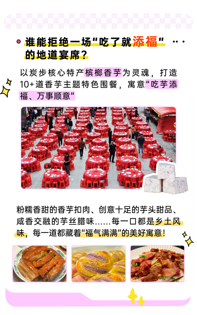 高能剧透！来炭步第八届芋头节，吃美食、逛市集……