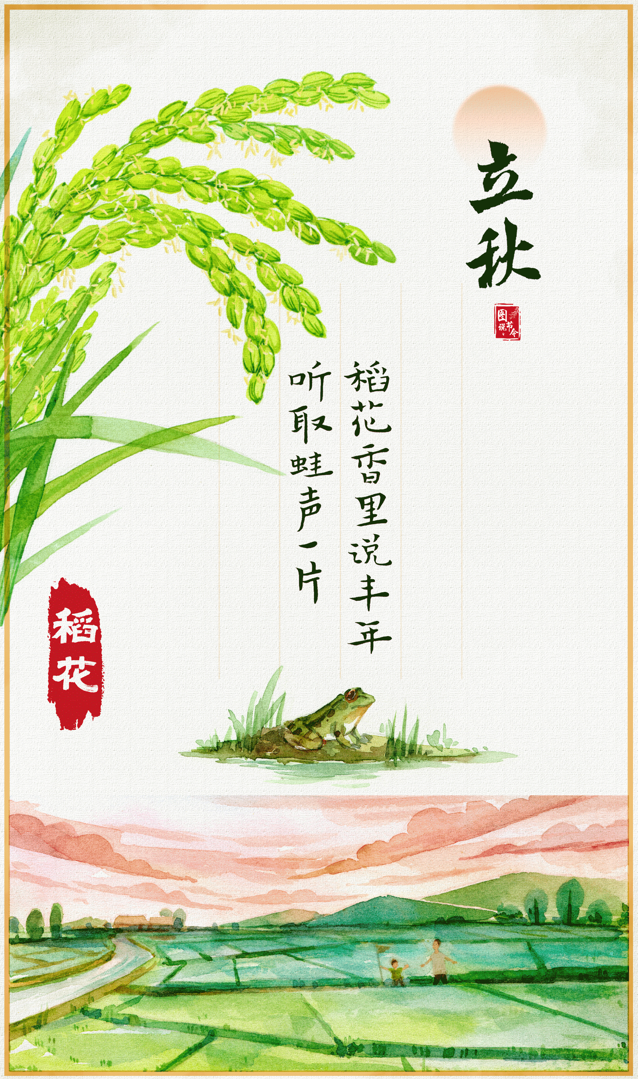 立秋时节读懂草木的“节气时钟”