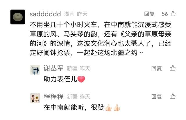 听说乌兰牧骑要来，中南大学的公众号“沸腾”了…