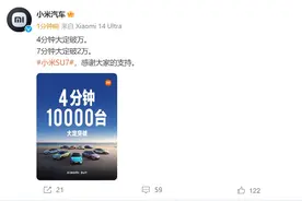 起售价21.59万，小米汽车上市27分钟大定5万台！雷军：亏钱卖，冰箱音响真皮座椅免费送图片