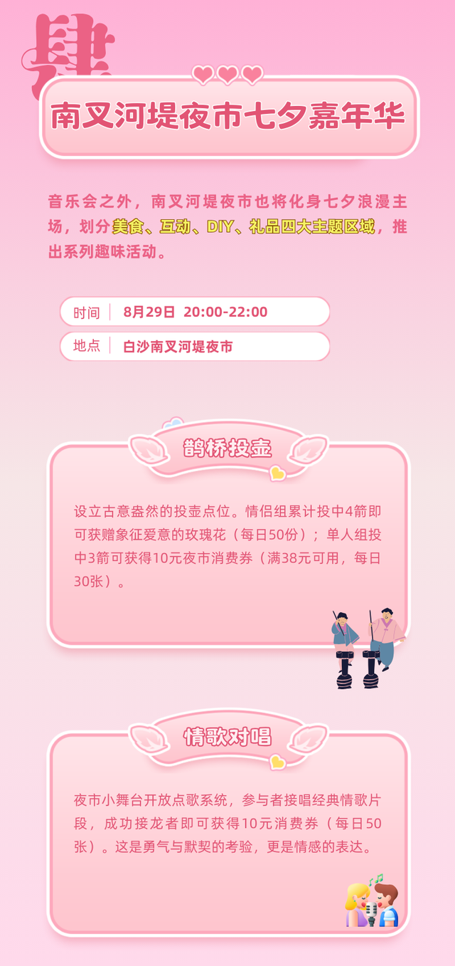 就在明晚！2025年白沙县七夕系列主题活动即将开启，玩法升级！