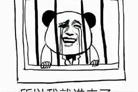 “我来接你？”“别，我自己来自首，给我留点颜面行不……”图片