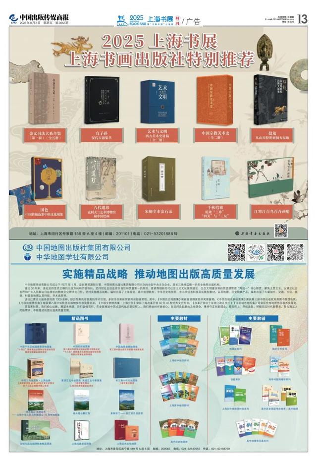 《中国出版传媒商报》特别推出上海书展特刊