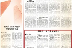 地产周刊丨孟晓苏：加力建设保障房图片