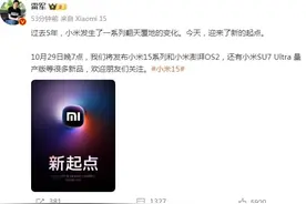雷军官宣：10月29日发布小米15系列、小米澎湃OS2、小米SU7Ultra量产版图片