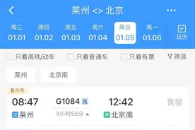 潍烟高铁将增加车次，开通烟台至北京直达列车！图片