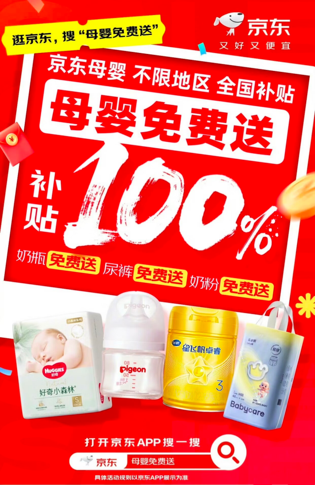 京东超市联合长沙望城发放母婴消费券，补贴立减10%，全国可用！每日10点开放领取