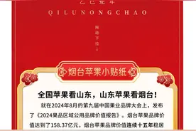 山东特产大拜年！烟台苹果祝您：“苹”安喜乐，好运常在！图片