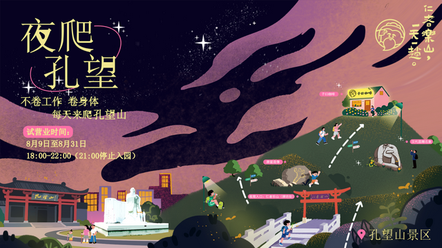 告别“人从众”！连云港孔望山夜爬8月9日正式开放