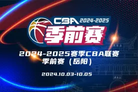 CBA季前赛开票！国庆来岳阳为心仪球队加油图片