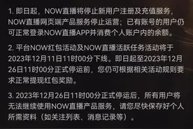 腾讯NOW直播：由于业务调整，将于12月26日11时00分停止运营图片