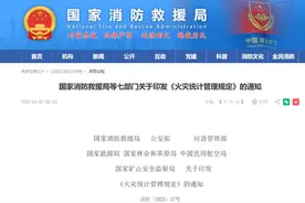 5月1日起施行！特别重大火灾损失等级划分标准调整至3亿元图片