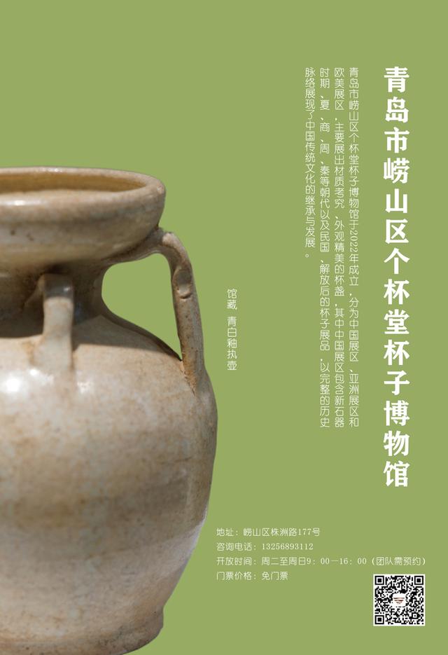 青岛市崂山区个杯堂杯子博物馆：博学游记，这里的杯子会“说话”