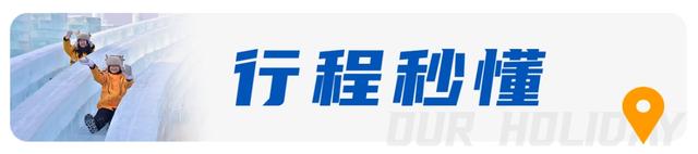 【独立营】小记者冬令营启程！一起感受北纬45°的冰雪童话王国