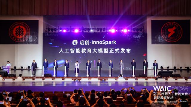国产教育大模型亮相WAIC，这位“超级助手”让学生告别机械刷题