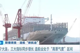 爆单！造船业三大指标同步增长！多家企业订单排到2028年→图片