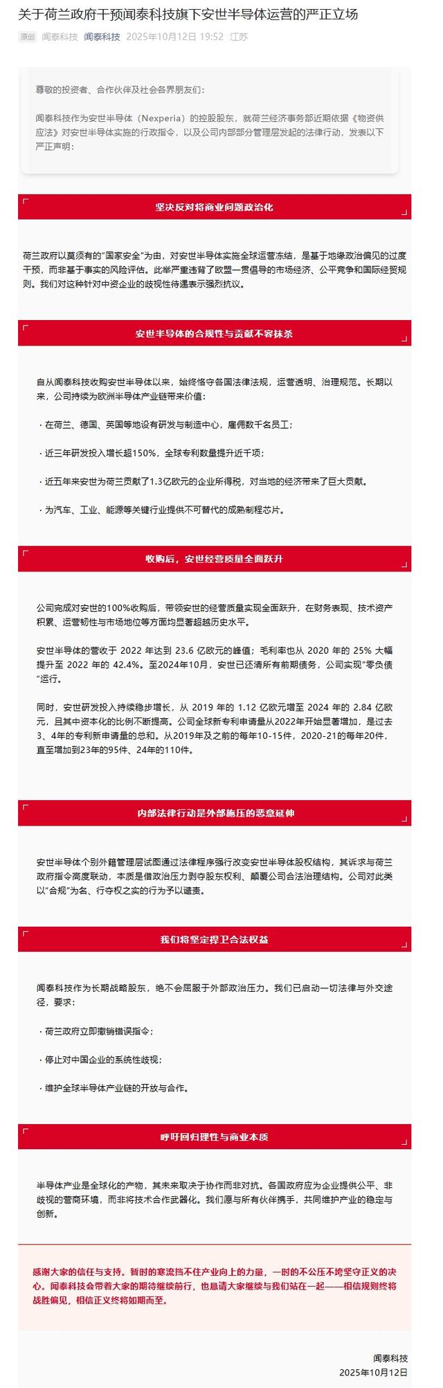 V观财报｜闻泰科技回应其半导体资产遭荷兰冻结：坚决反对商业问题政治化