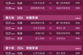 羽超联赛将登陆芜湖 巴黎奥运冠军“雅思组合”参赛图片