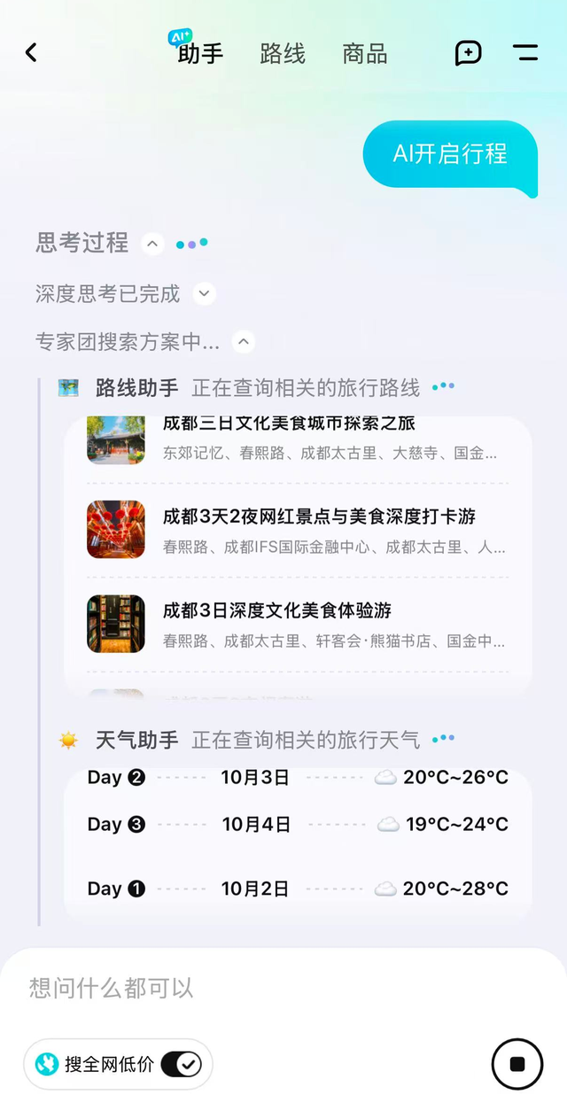 5秒钟，生成两套完整的旅行方案，细致到可以准确了解地铁口到民宿的步行线路｜“长假走中国•AI探热度”系列报道①