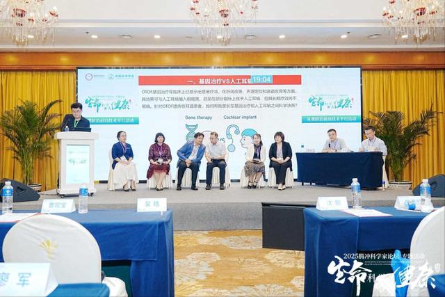 2025腾冲科学家论坛 | 耳聋防治前沿技术平行活动 为耳聋防治事业注入新动力