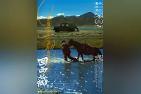 金鸡奖获奖影片《回西藏》定档2024年1月11日 宋洋金巴演绎真挚兄弟情图片