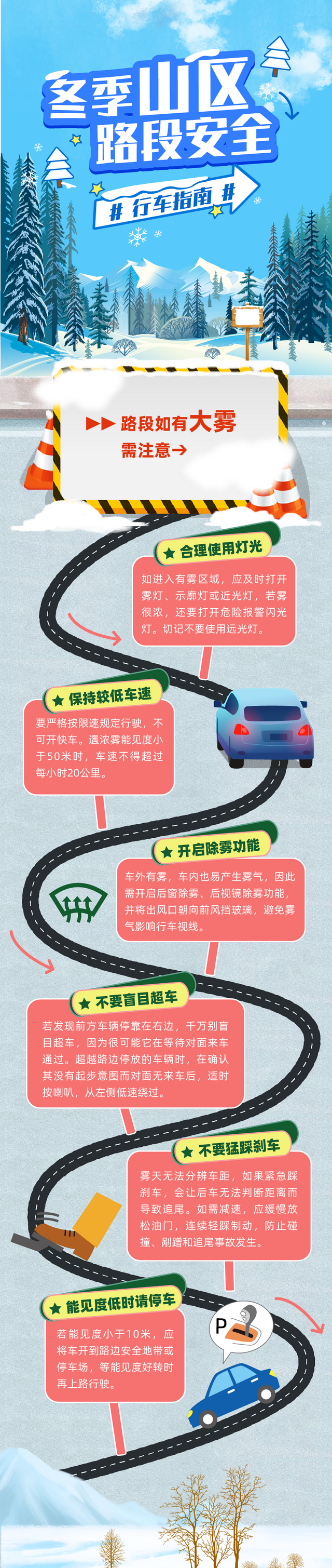 行太行 宿陵川！陵川交警提醒您行驶山区道路牢记交通安全！