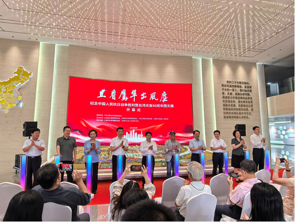 台湾光复80周年图文展在济南举行