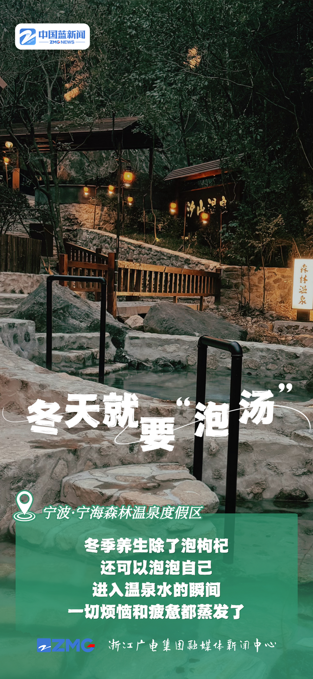 多彩海报丨“浙”里过冬好去处
