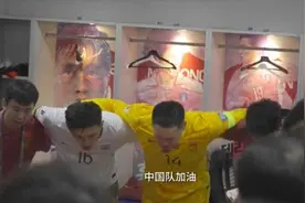 国足发布视频：风雨同路永不放弃，感谢中国队所有球迷图片