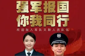 军队文职报名即将开始！这些人可免笔试→图片
