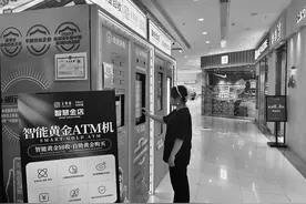 西安多个商场有了“黄金ATM机” 自助回收黄金最快30分钟变现图片