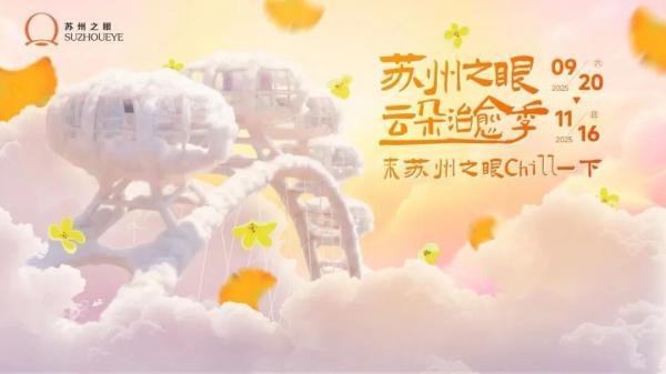 国庆八天乐，来园区怎么玩？攻略来了！