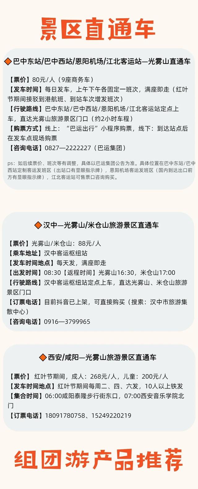 第23届四川光雾山国际红叶节最全攻略请查收！