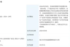 椰树集团因涉嫌违反广告法被罚40万元图片