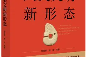 以大历史视野深度剖析人类文明新形态图片