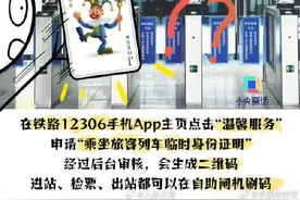 转发收藏！乘坐高铁过站可以免费坐回去图片