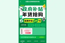 2025以旧换新国家补贴将增至12类 抖音电商上线活动专区图片